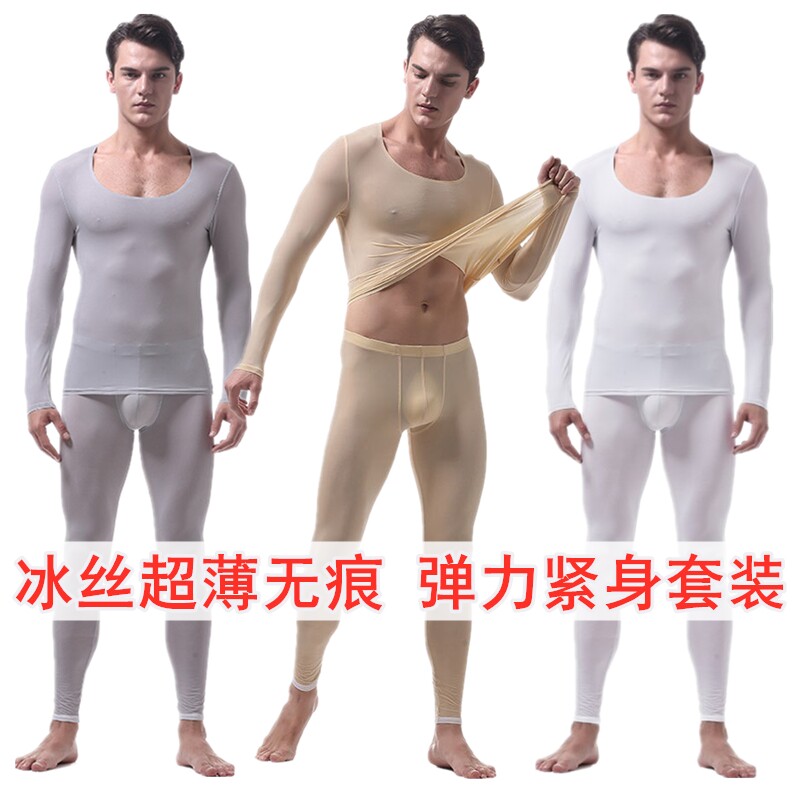 男士超薄款无痕秋衣秋裤套装宽领冰丝长袖保暖内衣弹力紧身打底衫