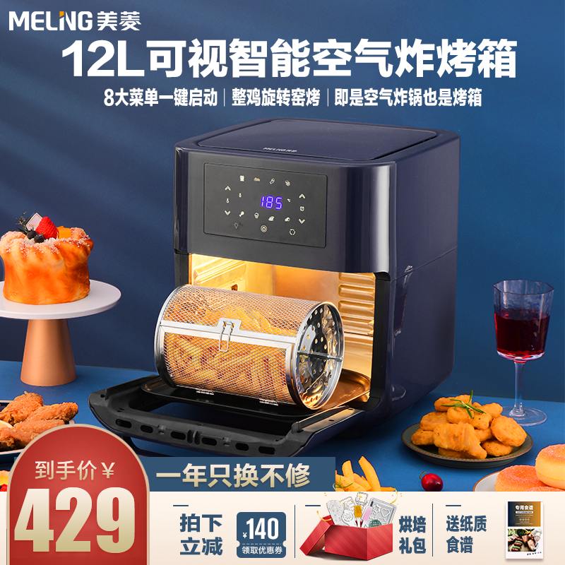 美菱空气炸锅炸烤箱家用可视全自动多功能电烤箱大容量无油电炸锅