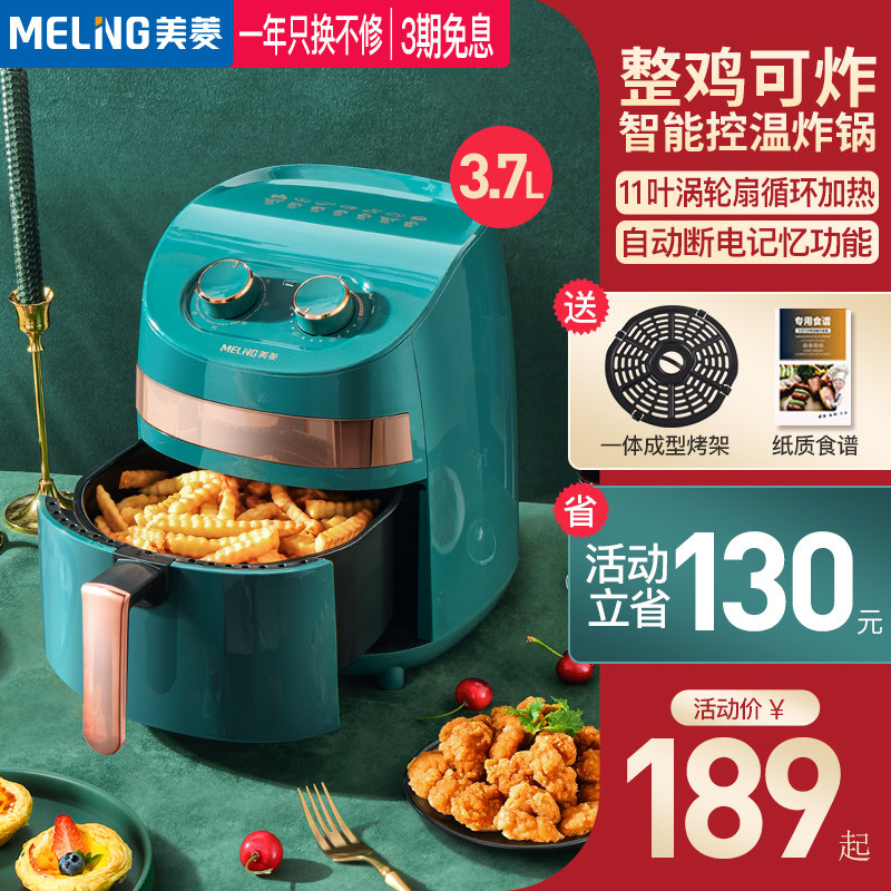 3美菱空气炸锅家用烤箱特价无油烟智能全自动大容量薯条机电炸锅