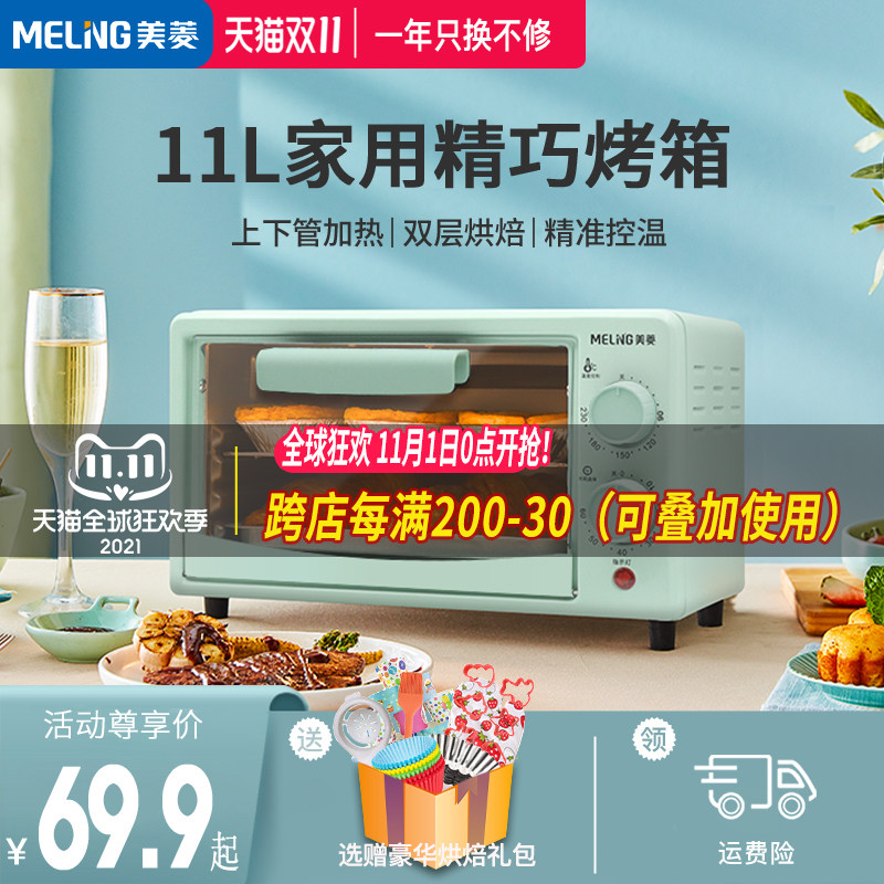 美菱烤箱家用小型烘焙小烤箱多功能全自动迷你双层电烤箱烤蛋糕