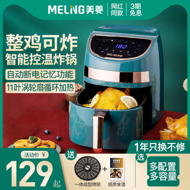 美菱空气炸锅家用特价全自动无油烟电炸锅烤箱大容量智能薯条机