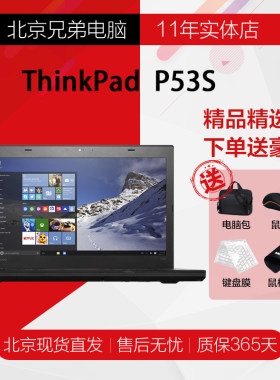 ThinkPad P53S 20N6A008CD P53 i7联想笔记本电脑 P52 超薄工作站