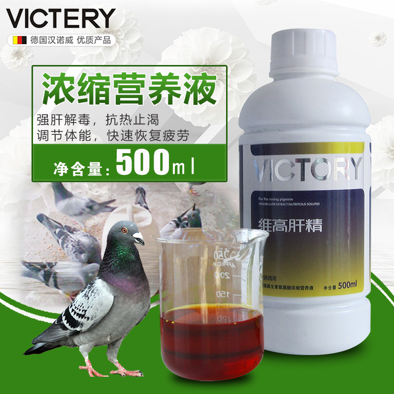 Pigeon drug complete works of Hanover Viggo Liver fine match Pigeon Speed Endurance resist fatigue dovein the Pet/Pet food and supplies , Birds and supplies , Medical Supplies  category - from Buy2taobao.com to provide professional Taobao agent buy service
