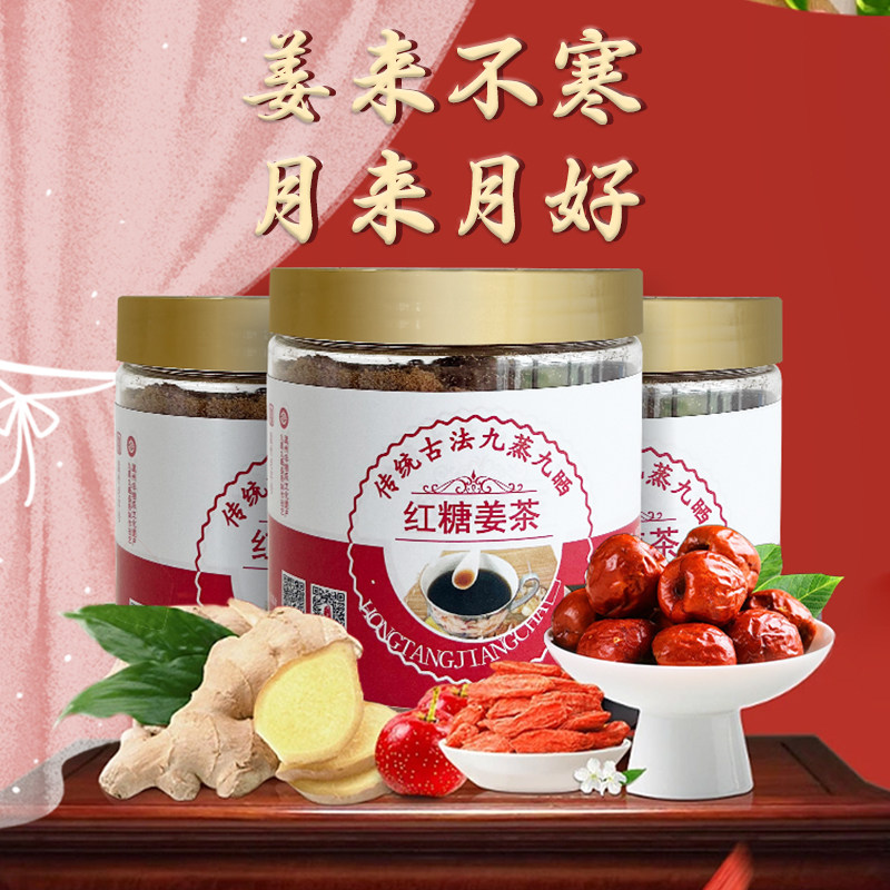 红糖姜茶大姨妈暖心孕妇非遗古法