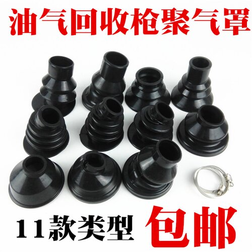油气回收防溅罩皮碗封气罩集气罩11A自封加油枪枪套120油枪皮套
