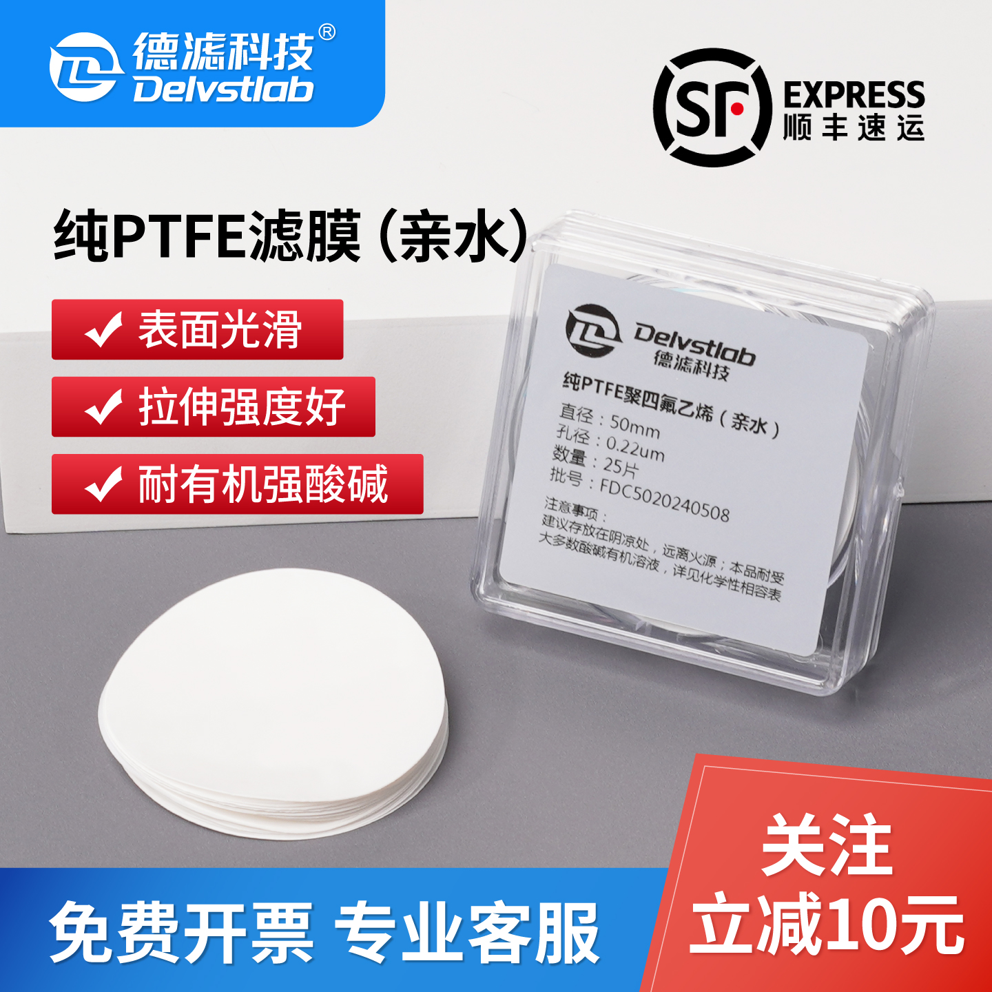 德滤耐酸碱纯PTFE滤膜亲水实验室