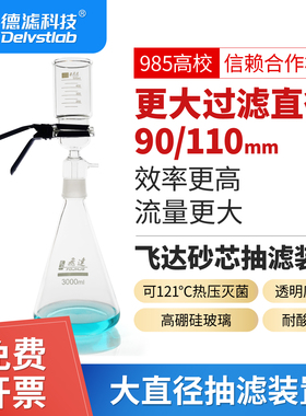 飞达砂芯抽滤装置90/110mm实验室溶剂滤膜过滤器水样SS悬浮物检测