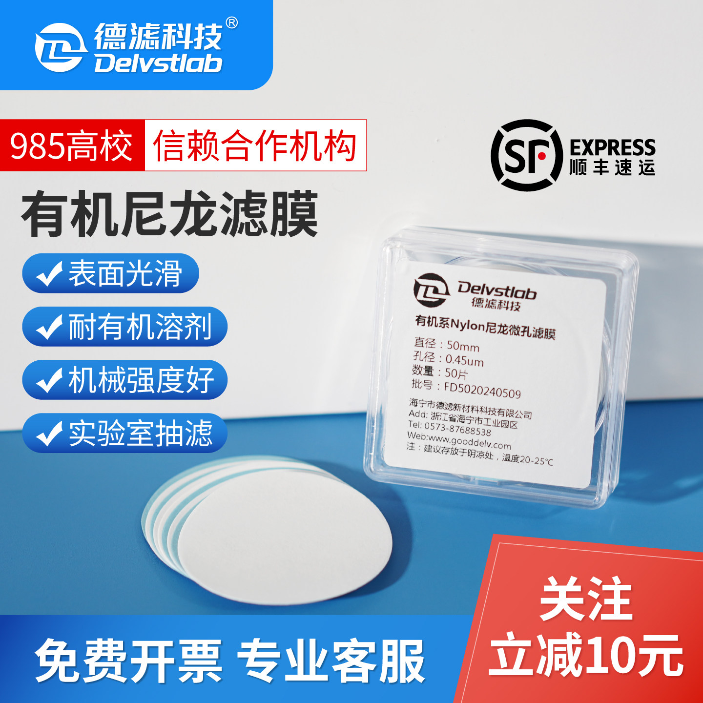 德滤有机尼龙滤膜实验室检测过滤图片
