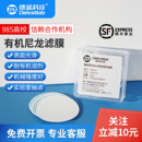 德滤有机系尼龙滤膜纳米级清洁度检测实验室抽滤中药水样分析检测