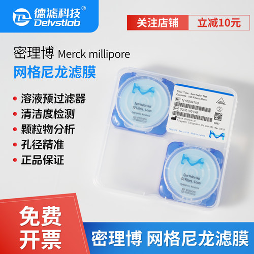 密理博网格尼龙滤膜清洁度检测