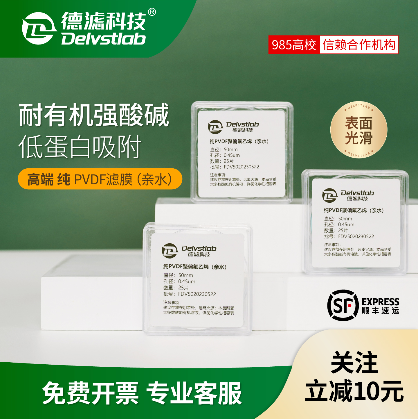 德滤PVDF微孔滤膜有机耐酸碱MXen