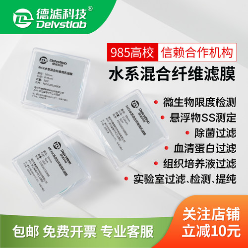 德滤MCE水系滤膜实验室混合纤维