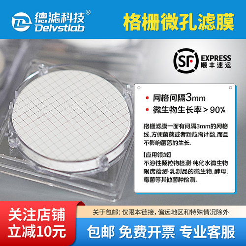 德滤格栅微孔滤膜无菌不溶物检测