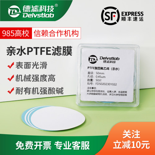 德滤ptfe滤膜耐有机酸碱实验过滤