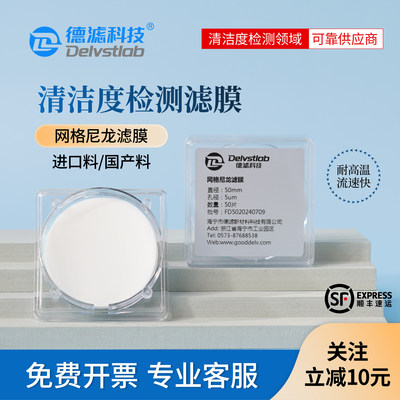 德滤网格尼龙滤膜清洁度检测默克