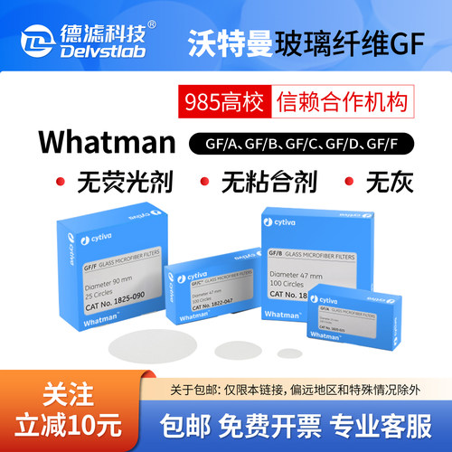 Whatman沃特曼玻璃纤维滤膜滤纸