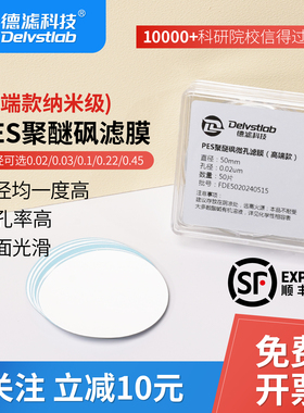 德滤纳米级实验室水系PES超滤膜0.02/0.03um蛋白质培养基样品制备