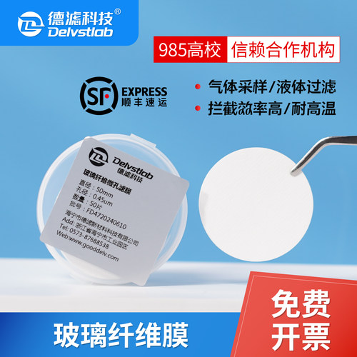 德滤玻璃纤维GF滤膜气体采样环境