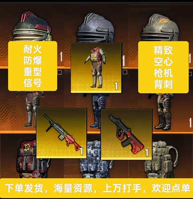 地铁逃生、轩辕AUG、轩辕七套、AUG替死、七级套、红M338、小金人