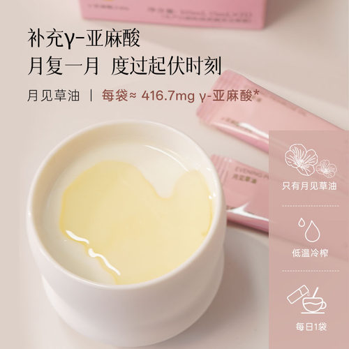 均衡小站月见草油口服直接喝