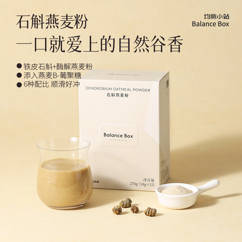 均衡小站铁皮石斛酶解燕麦粉图片
