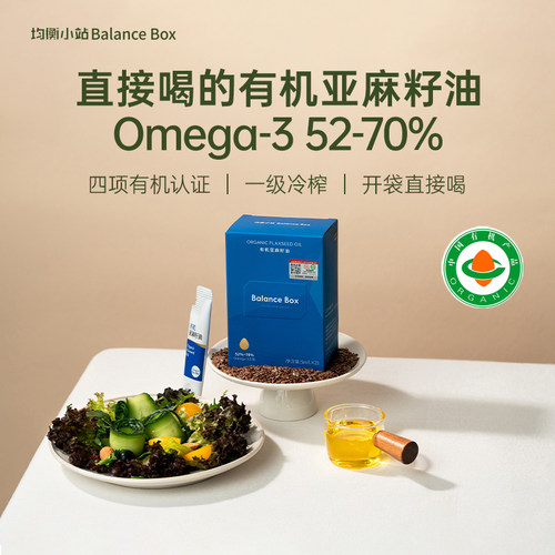 均衡小站有机亚麻籽油富含omega3