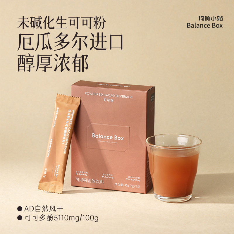 均衡小站生可可粉未碱化巧克力粉小袋冲饮coco粉教练推荐