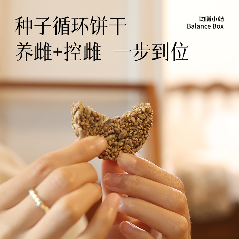 均衡小站种子循环饼干补养雌粉黄体酮茶混合种子南瓜籽亚麻籽即食