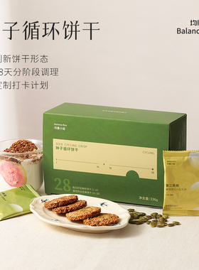 【均衡小站升级版种子循环饼干】茨养茶养雌粉组合亚麻籽南瓜籽