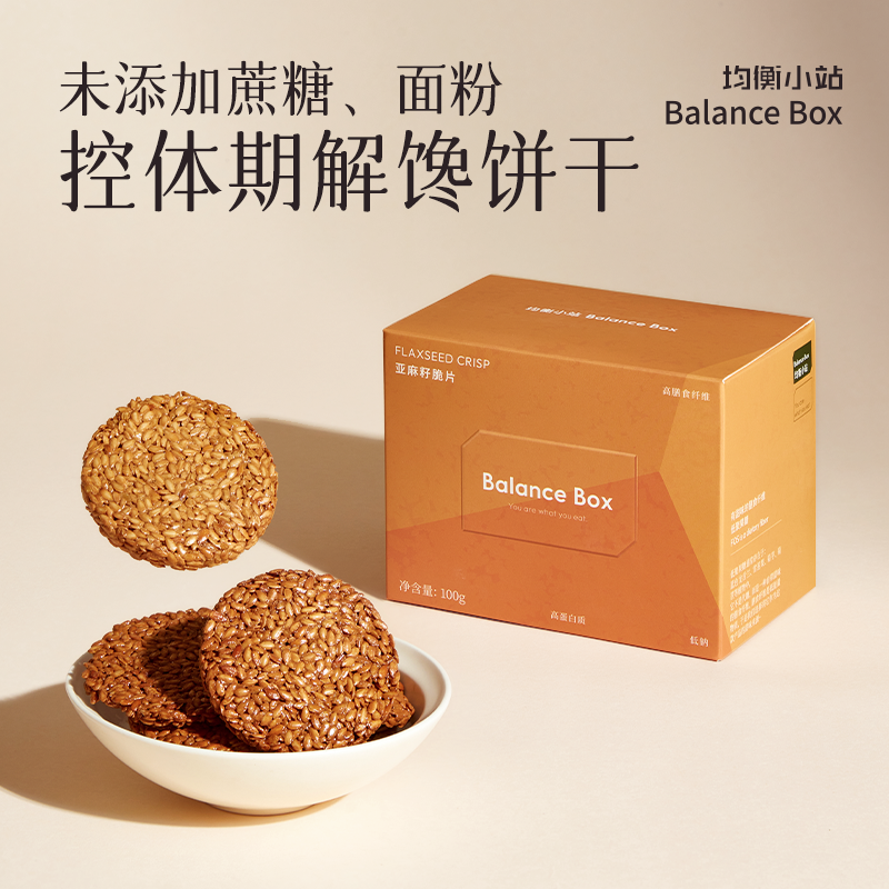 均衡小站亚麻籽脆片高蛋白饼干
