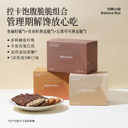 均衡小站脆脆套组健康休闲零食
