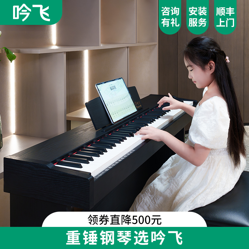 吟飞电钢琴88键重锤初学家用蓝牙