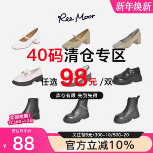 反季 清仓 reemoor40码 捡漏专区 女鞋 睿慕女鞋 售完即止 大码