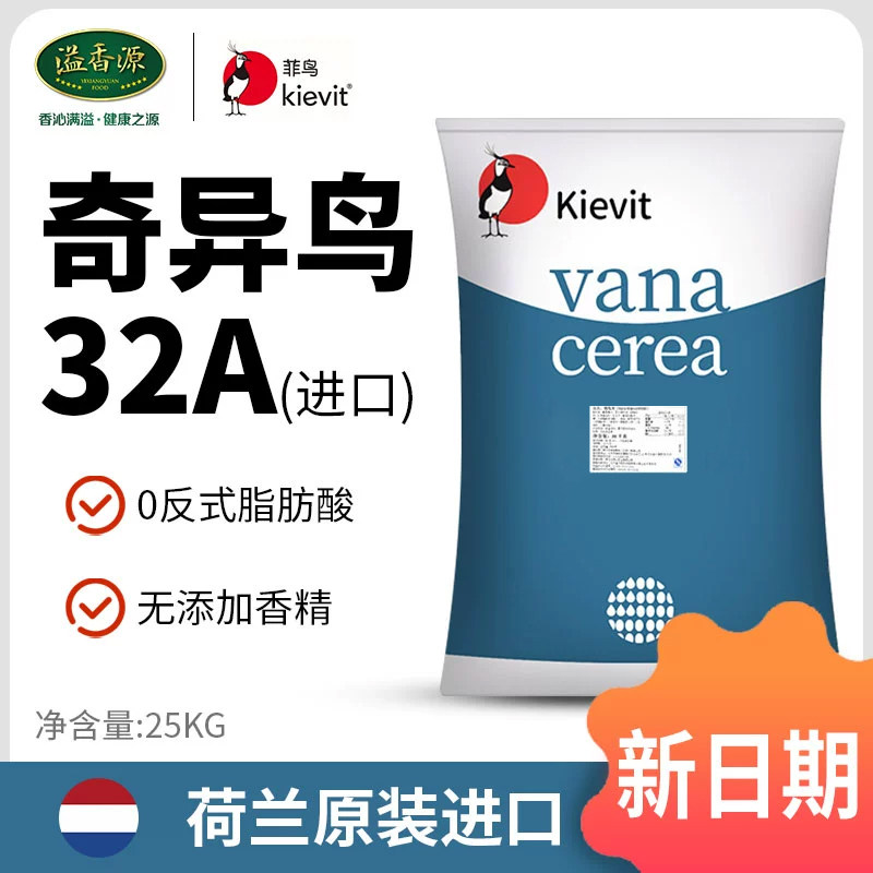 荷兰奇异鸟32a菲鸟奶精粉植脂末奶茶店专用25kg奶茶伴侣原料商用,咖啡/麦片/冲饮,奶精,淘宝优惠券,粉丝福利购,淘宝优惠卷