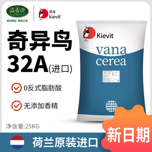 荷兰奇异鸟32a菲鸟奶精粉植脂末奶茶店专用25kg奶茶伴侣原料商用