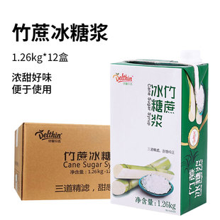 德馨珍选1.26kg竹蔗冰糖果糖蔗糖调味浓缩糖浆盒装奶茶甜品店专用
