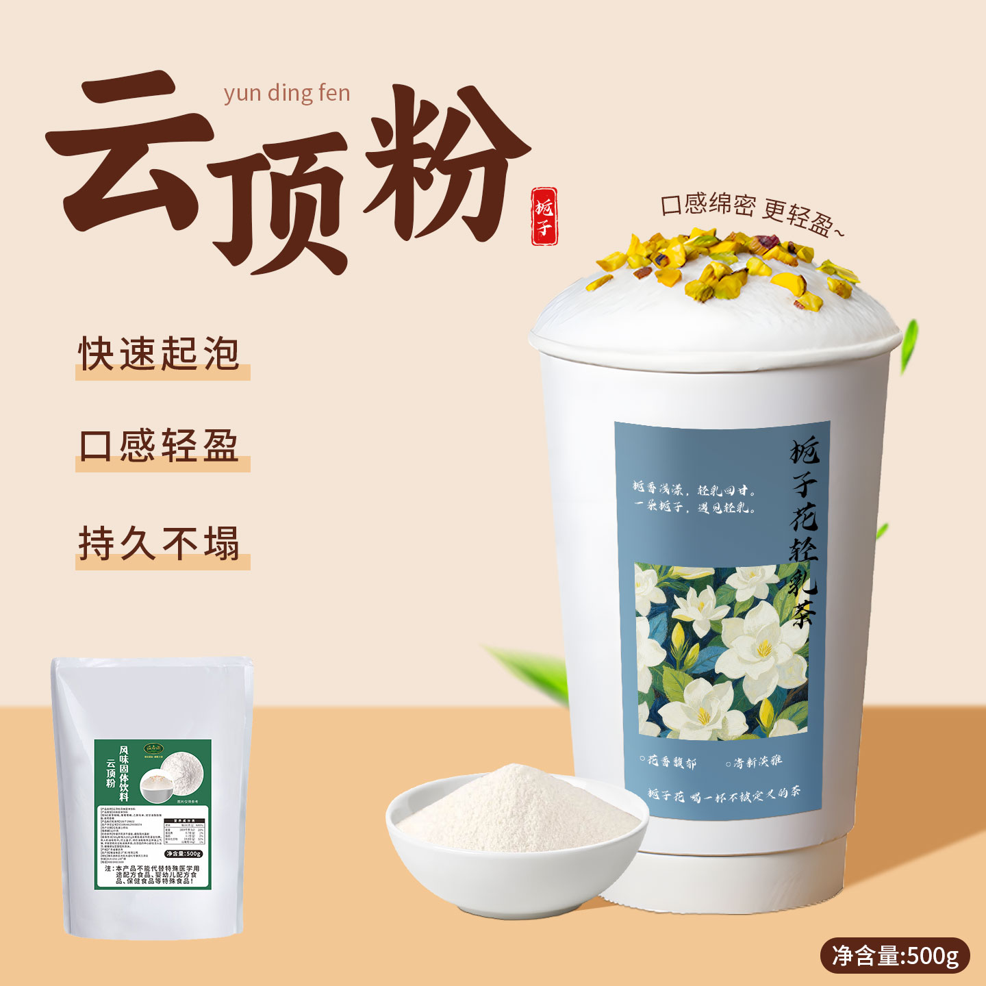 云顶粉轻乳茶雪顶奶盖图片