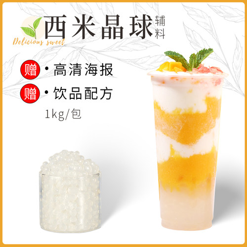 奶茶店专用西米龙珠寒天西米