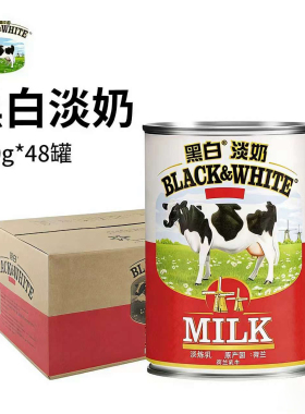 荷兰进口黑白淡奶全脂港式奶茶店专用烘焙原料商用400g*48整箱
