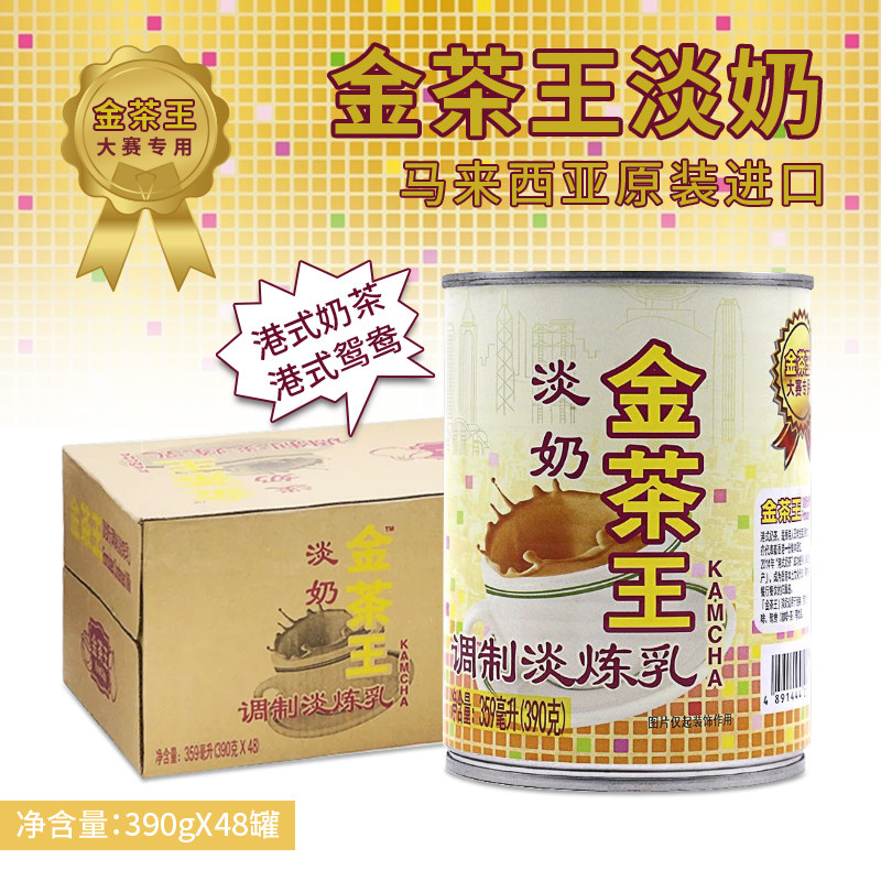 乐满家金茶王淡奶港式奶茶店专用奶精炼乳