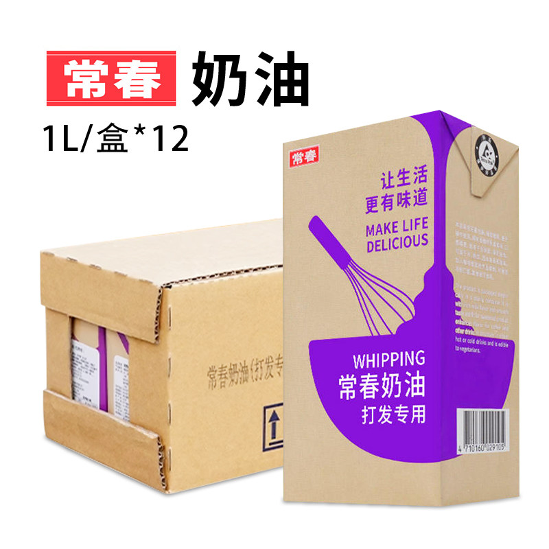常春淡奶油紫盒植物性鲜奶油奶盖原料烘焙蛋糕裱花打发专用1L商用