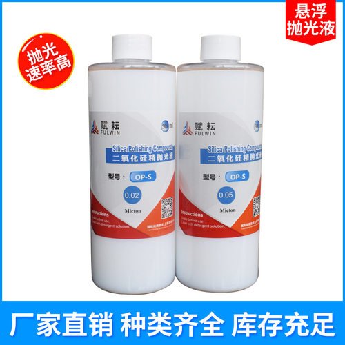 上海厂家直销二氧化硅抛光液 纳米级研磨抛光液 0.02μm 0.05μm