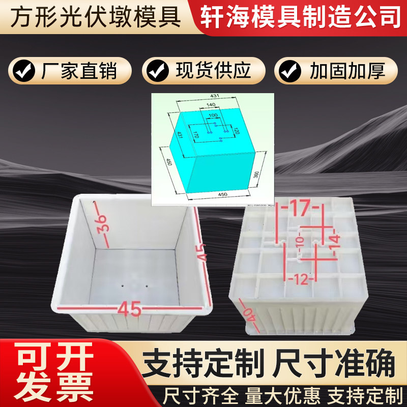 太阳能光伏墩塑料模具光伏墩模具水泥墩子混凝土防雷水泥方形底座