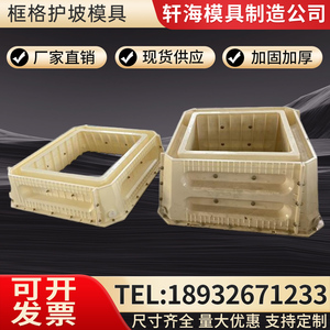 高速水库水泥预制框格护坡模具