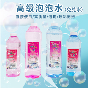 儿童泡泡水补充液免兑水网红吹泡泡机专用泡泡水枪棒泡泡液补充装
