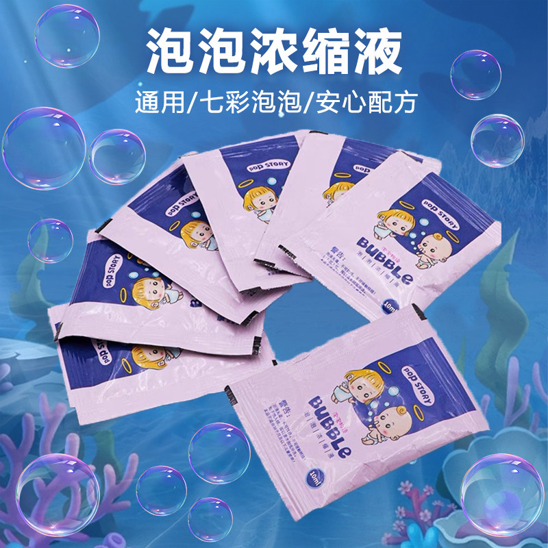 泡泡水补充液泡泡机专用浓缩液