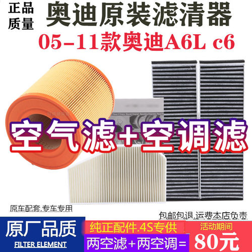 奥迪适配内置空调滤清器原厂
