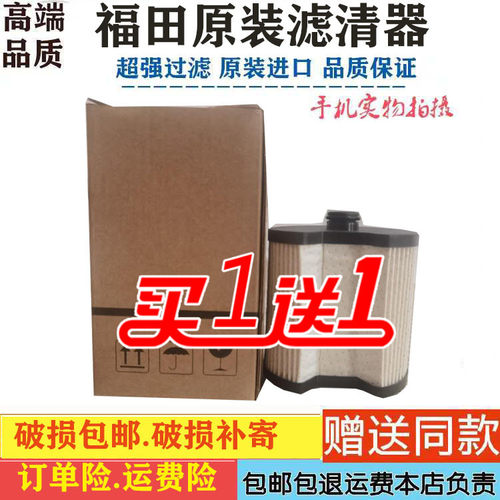福田适配拓陆者柴油滤清器