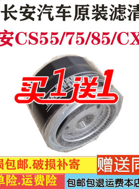 适配长安aA800/COS1科赛/CX70/科尚原厂机油滤清器 机油滤  机滤