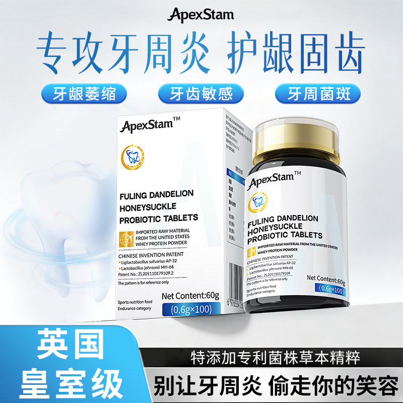 牙周炎治疗药牙龈萎缩修复再生消炎牙齿松动固齿肿痛口腔修复效特